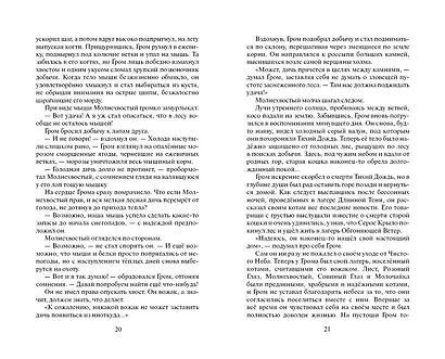 Звёздная тропа - фото 10