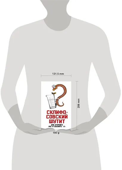 Склифософский шутит, или Откройте рот и скажите "П" - фото 4