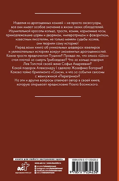 Тайны драгоценных камней и украшений - фото 2