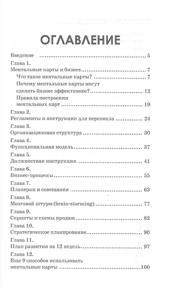 Ментальные карты для бизнеса - фото 2