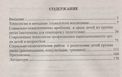 Модели взаимодействия с детьми группы риска. Опыт работы социального педагога. ФГОС - фото 2