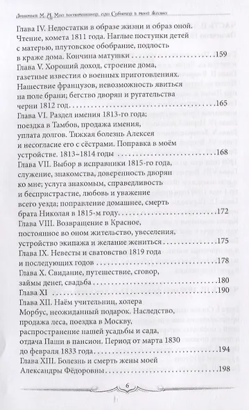 Мои воспоминания, или События в моей жизни. 1785–1834 - фото 4