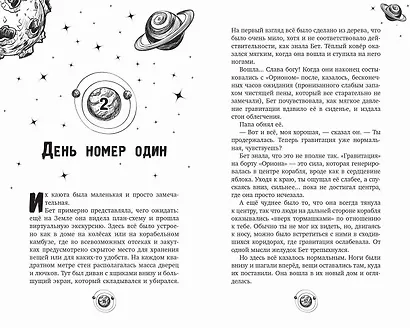 Четвёртый сон корабля - фото 9