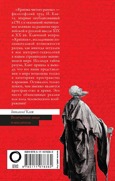 Критика чистого разума - фото 2