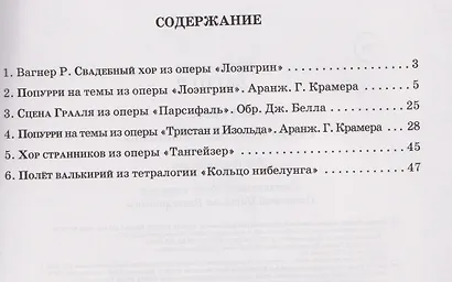Вагнер. Лучшее: самые известные сочинения: для фортепиано - фото 2