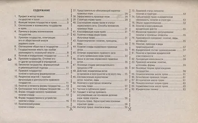 Шпаргалка по теории государства и права № 49. ответы на экзаменационные билеты - фото 2