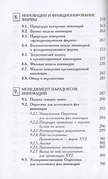 Психология инноваций в организациях - фото 6