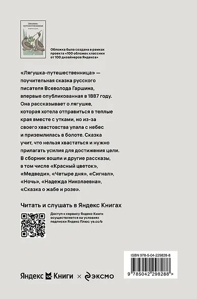 Лягушка-путешественница - фото 2