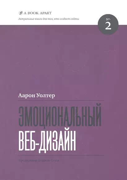 Эмоциональный веб-дизайн - фото 1