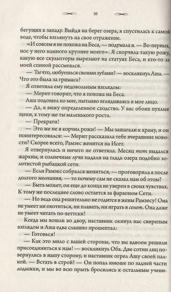 Нефертари. Царица-еретичка - фото 6