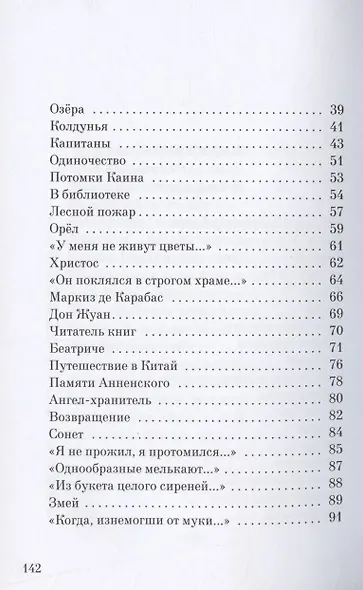 Избранные стихи и поэмы - фото 3