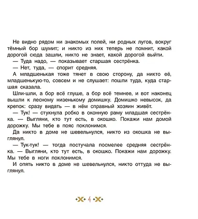 Дверь на лугу. Коми-пермяцкие сказки - фото 5