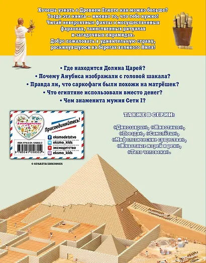 Древний Египет - фото 2