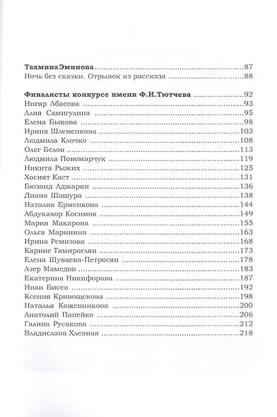 О, как убийственно мы любим..: сборник - фото 3