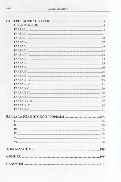 Портрет Дориана Грея. Стихи. Пьесы - фото 2