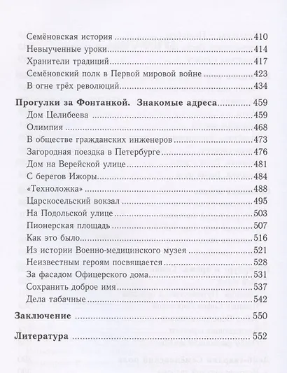 Прощание с империей - фото 4