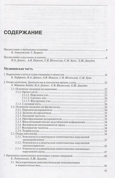 Руководство по аудиологии и слухопротезированию (иллюстрации) - фото 2