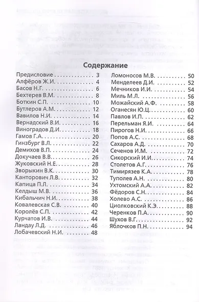 Ученые России и их открытия. Начальная школа - фото 2