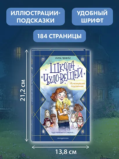 Школа чудо-вещей. Исчезнувший подсвечник (#1) - фото 6