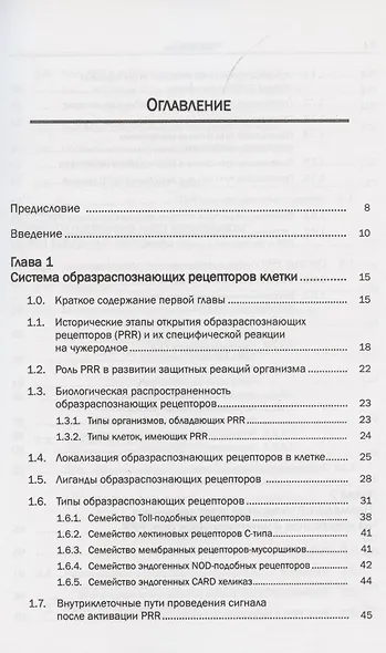 Иммунология образраспознающих рецепторов. Интегральная иммунология - фото 2