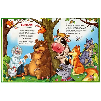 Сказки в стихах - фото 2