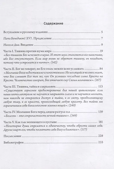 Сила тишины против диктата шума - фото 2