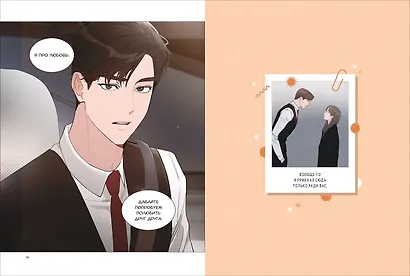 Несомненно твой. Том 2 (Positively Yours). Манхва - фото 2