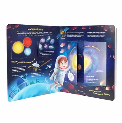 Как устроен космос? Книжка с окошками - фото 3