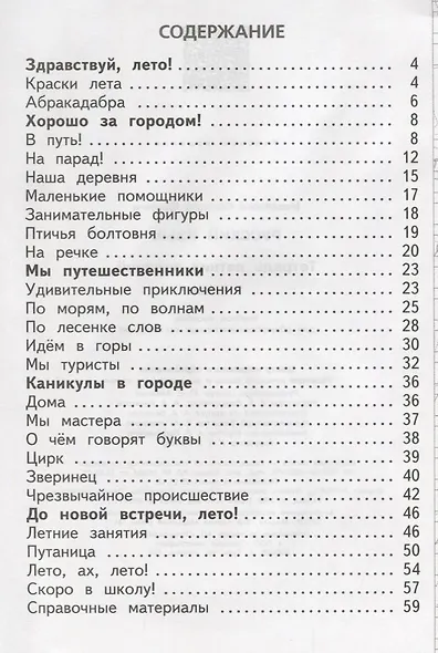 Тетрадь летних заданий. Русский язык. 1 кл. /Михайлова. - фото 2