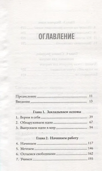 Идея в тебе Как ее найти ухватить и изменить свою жизнь (Эймор) (2019) (на резинке) - фото 3
