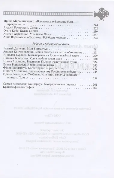 Сергей Бондарчук. Его война и мир - фото 2