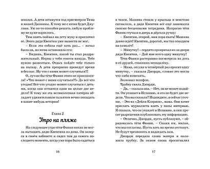 Последнее приключение лета. Книга 9 - фото 9