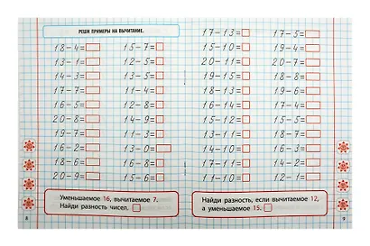 Комплект первоклассника № 45 (универсальный) (комплект из 6-ти книг) - фото 12