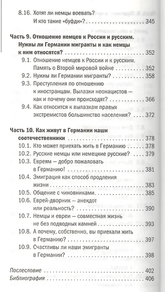 Германия и немцы. О чем молчат путеводители - фото 8