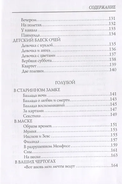 Семь цветов радуги: стихи - фото 6