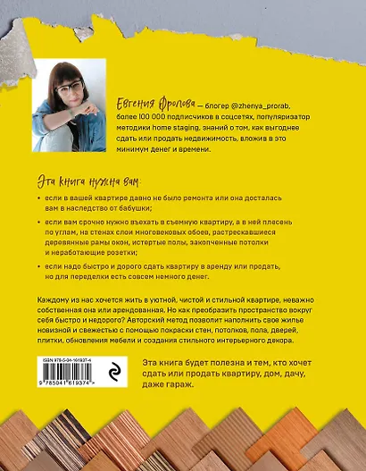 Новая жизнь старой квартиры. Как сделать ремонт за месяц и превратить ветхую жилплощадь в стильный дом - фото 2