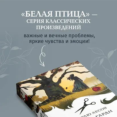 В краю лесов - фото 7