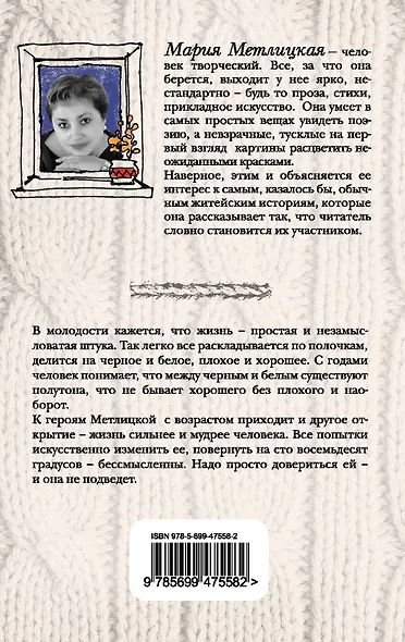 То, что сильнее : рассказы - фото 2