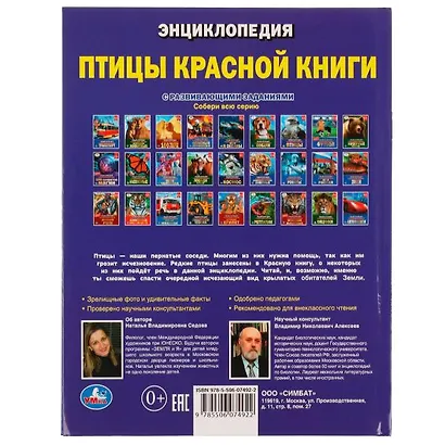 Птицы Красной книги - фото 5