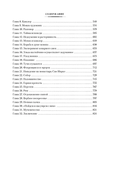 Хижина дяди Тома. Агнесса из Сорренто - фото 9