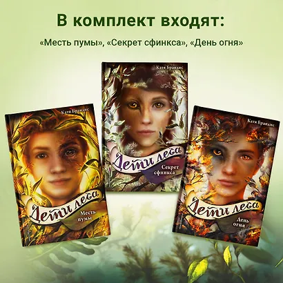 Дети леса. Книги 4-6. Комплект с плакатом - фото 5