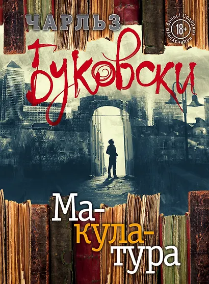 Макулатура - фото 1