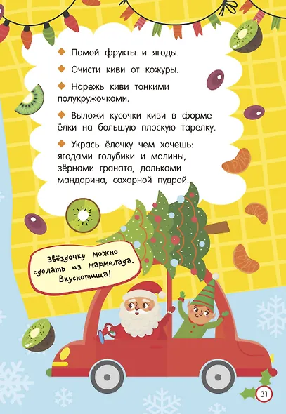 Новогодние рецепты: готовлю сам без мамы - фото 10