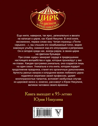 Цирк на цветном - фото 2