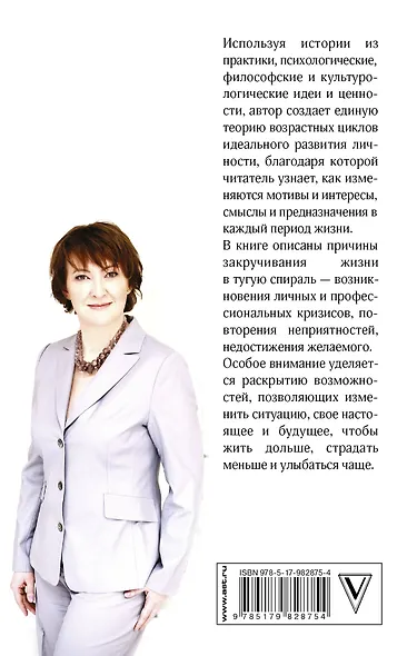 Жизнь по спирали. Семь способов изменить личную и профессиональную судьбу - фото 2