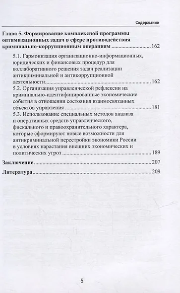 Цифровые технологии обеспечения экономической безопасности в бюджетной сфере в условиях системных криминально-коррупционных проявлений: монография - фото 4