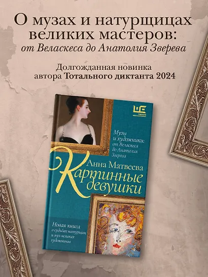 Картинные девушки. Музы и художники: от Веласкеса до Анатолия Зверева - фото 4