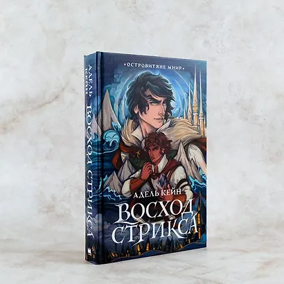 Восход Стрикса - фото 5