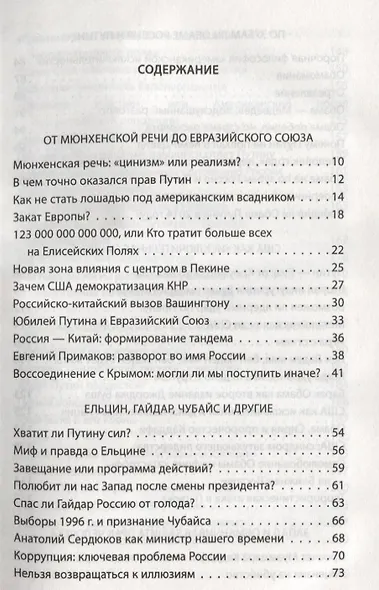 Миссия России. Хватит ли сил у Путина? - фото 2