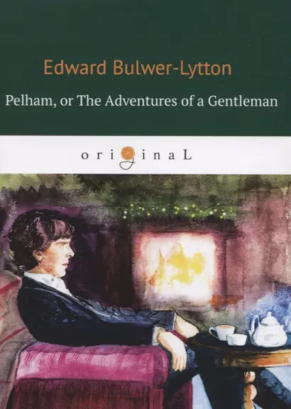 Pelham: or The Adventures of a Gentleman. Пелэм, или Приключения джентльмена - фото 1